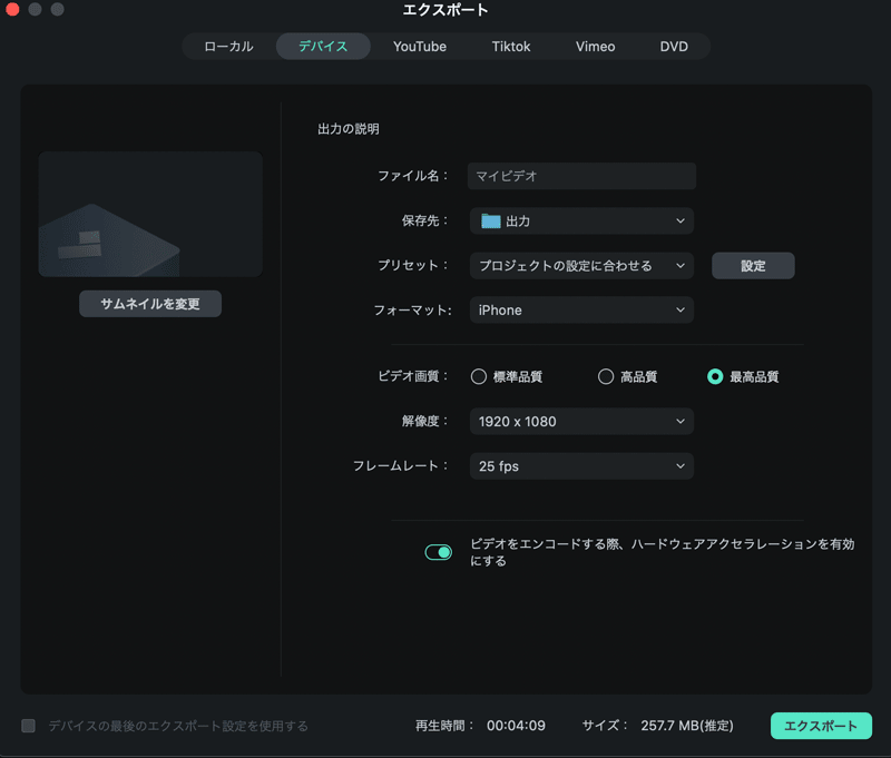 動画のエクスポート