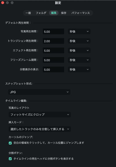 トランジションの変更