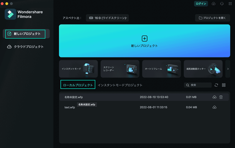 Filmoraでプロジェクトを開く