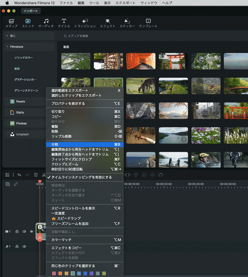 Filmoraの分割オプション