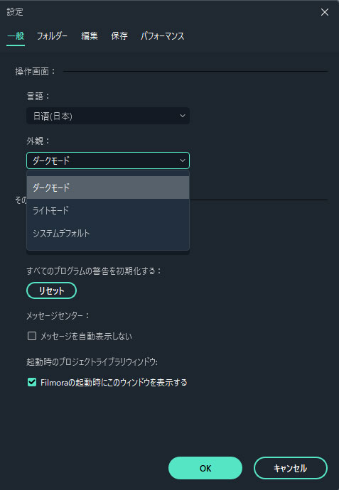 Filmoraモード変更