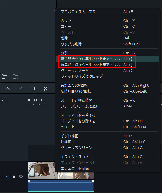 プレイヘッドまでトリムの末尾