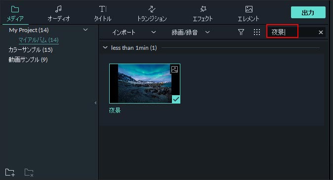 Filmora  検索バー