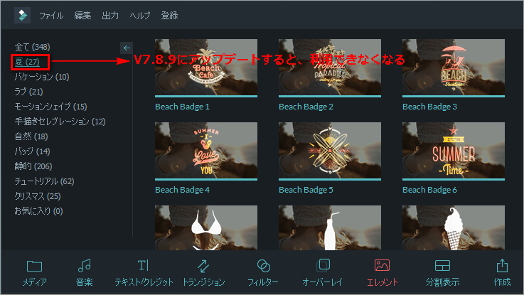 Filmora V7.8.9エフェクト変更