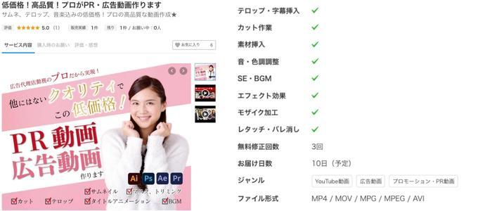 広告動画編集の案件