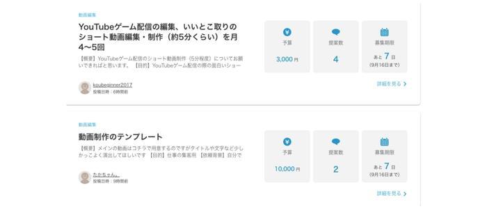 ココナラで動画編集の仕事を受注する方法②案件に応募する