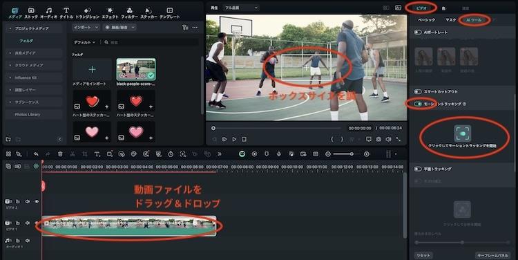 モーショントラッキング