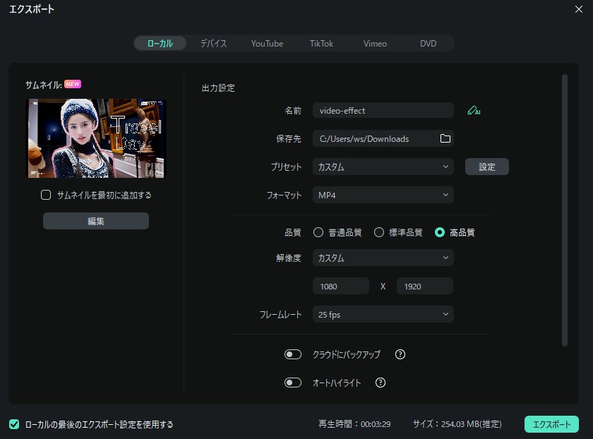 Filmoraの保存方法