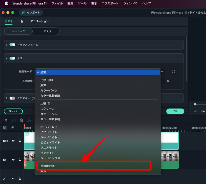 Filmoraで色反転11