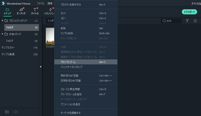 クロップとズーム