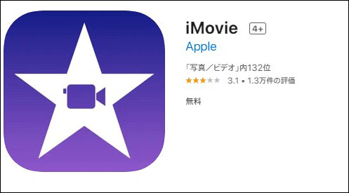 動画編集アプリiMovie